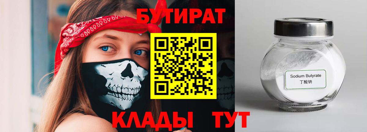 БУТИРАТ  Вход с VPN  Избербаш  БУТИРАТ BDO 