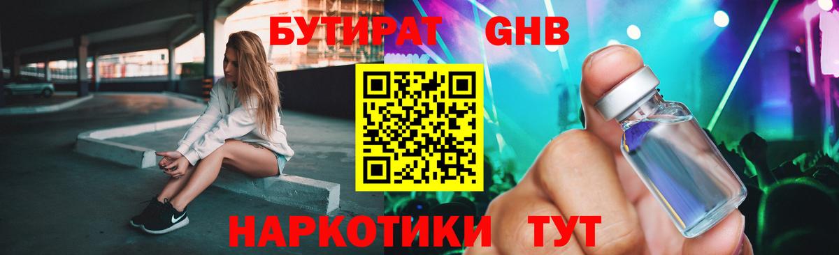 Бутират 1.4BDO Избербаш