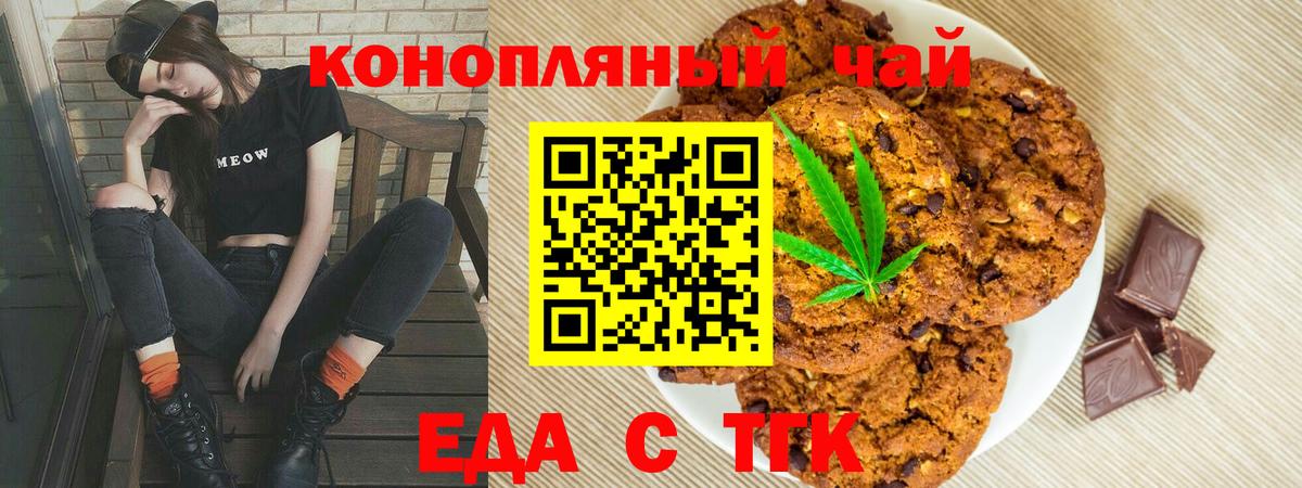 Печенье с ТГК конопля Избербаш