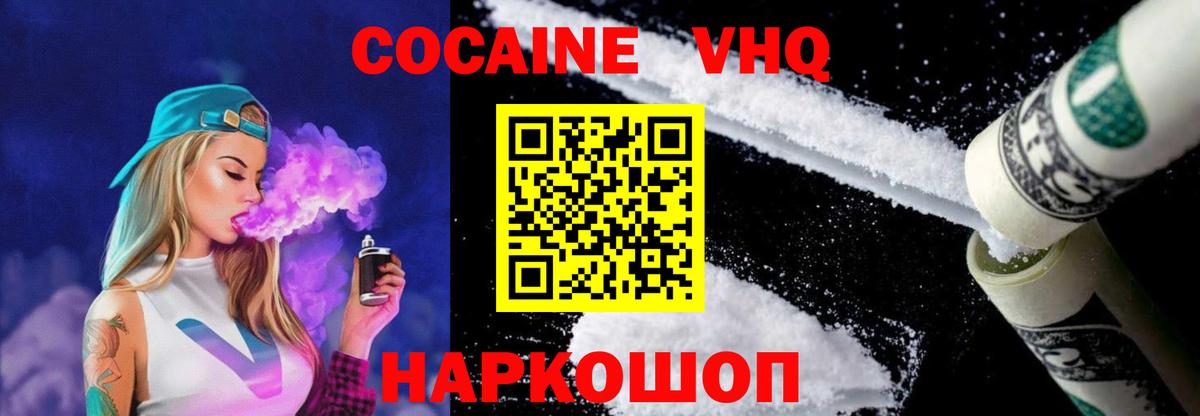 COCAIN  КОКАИН Эквадор  Вход с VPN  Кокаин VHQ  Избербаш 