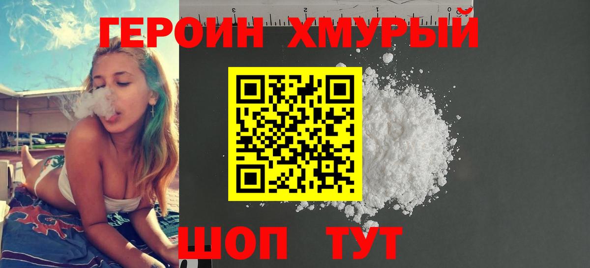 ГЕРОИН афганец Избербаш