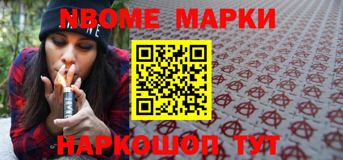 Марки 25I-NBOMe 1500мкг  Вход с VPN  Марки N-bome  цены наркотик  Избербаш 